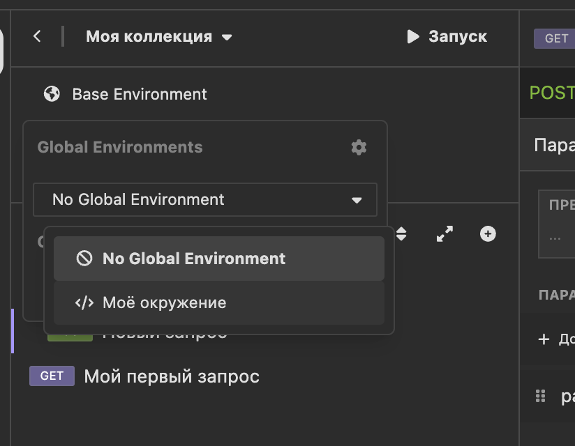 07-environments-and-variables-4.png